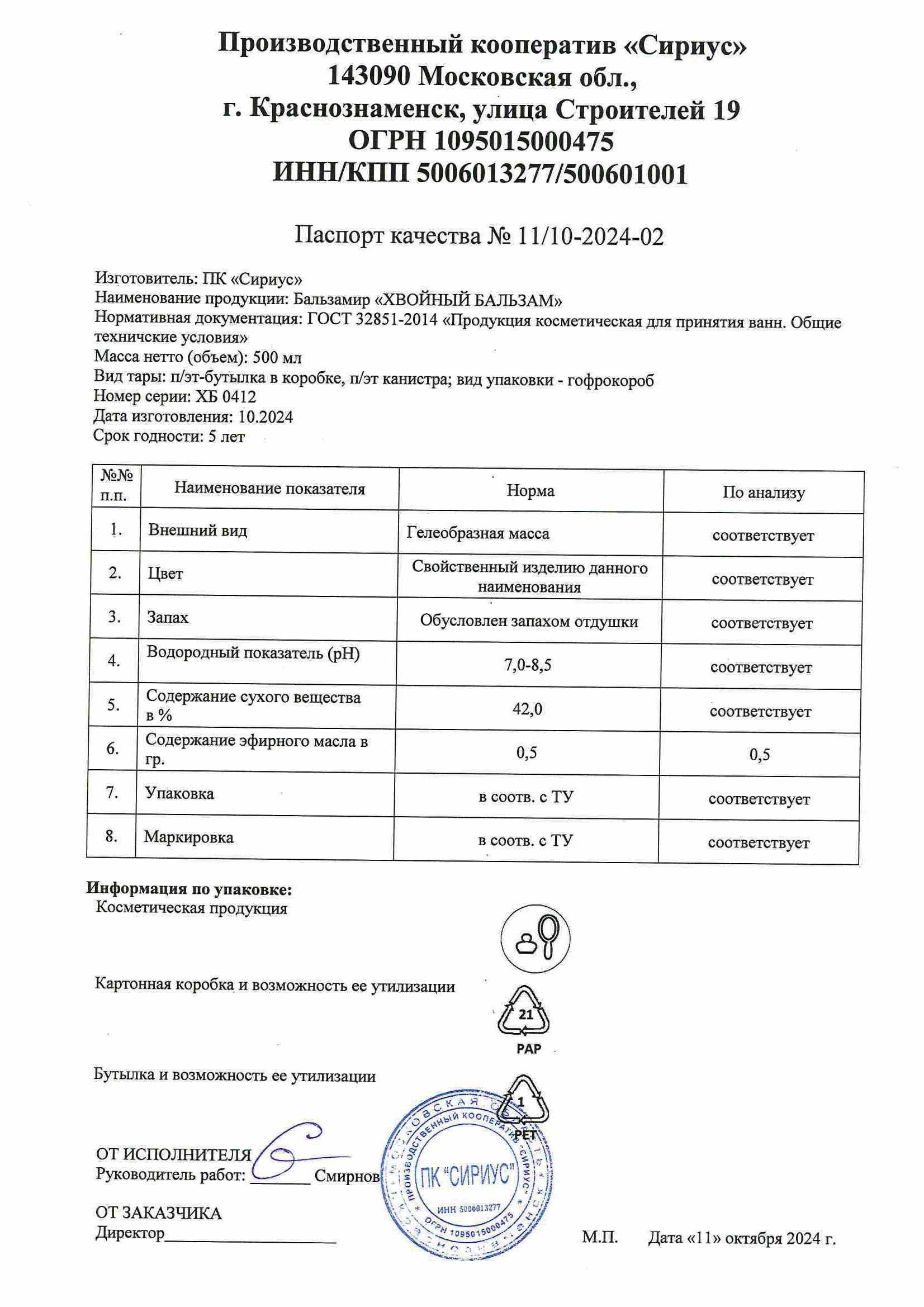 Паспорт №102024